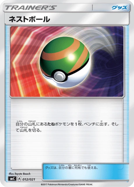 Nest Ball