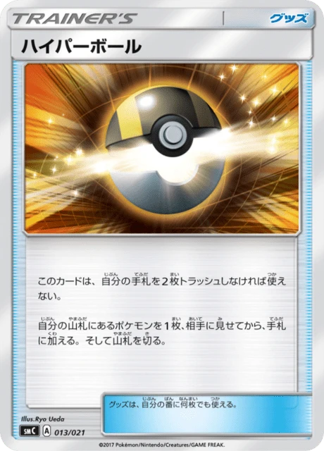 Ultra Ball – Normal