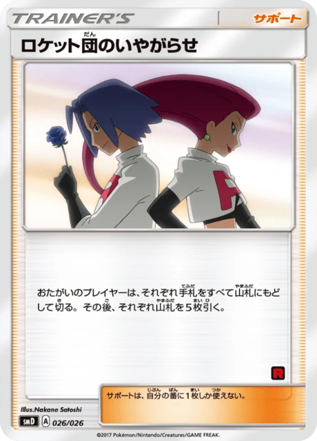 Team Rocket's Harassment – Normal
