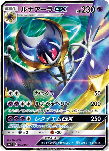 Lunala-GX – Holo