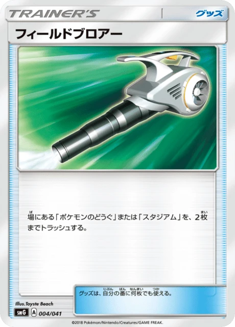 Field Blower – Normal