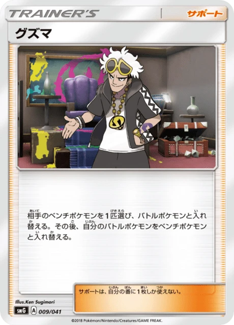 Guzma – Normal