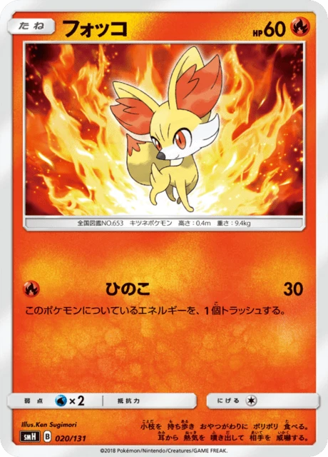 Fennekin – Normal