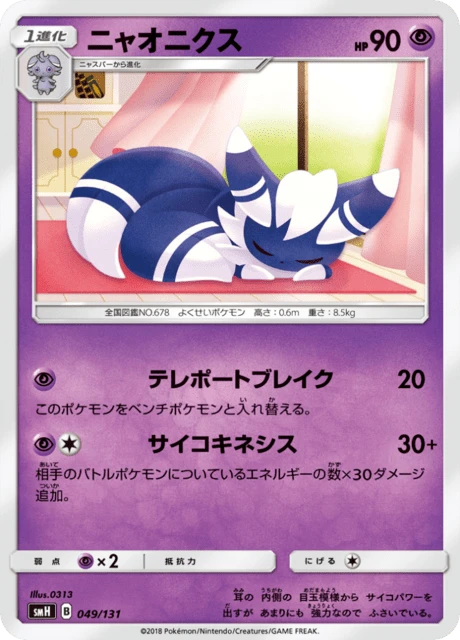 Meowstic – Normal