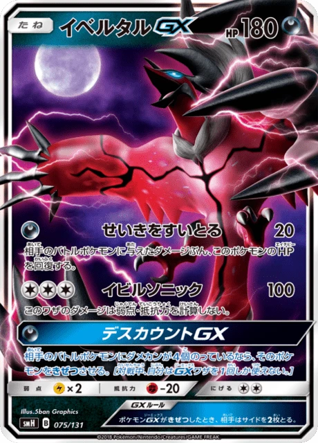 Yveltal-GX – Normal