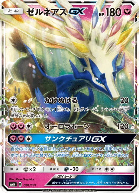 Xerneas-GX – Normal
