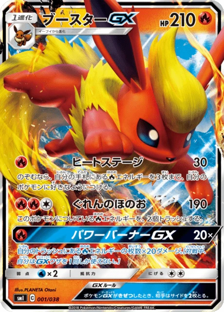 Flareon-GX – Normal