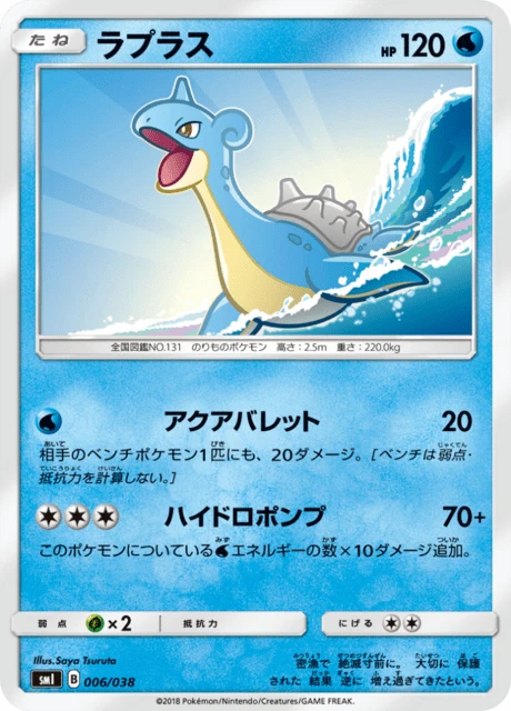 Lapras – Normal