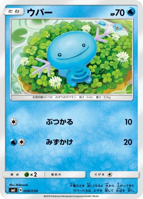 Wooper – Normal