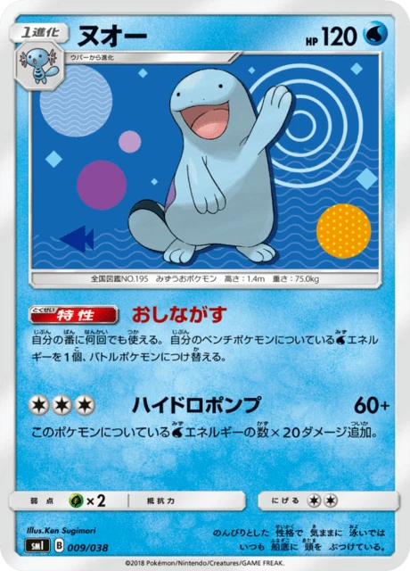Quagsire – Normal