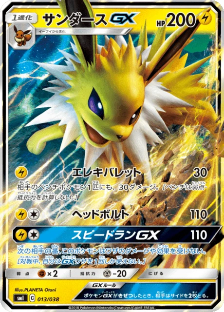 Jolteon-GX – Normal