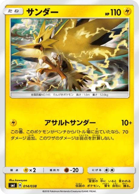 Zapdos – Normal