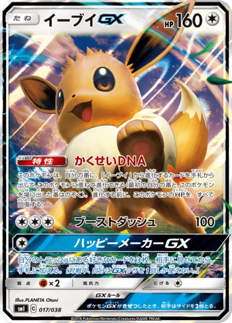 Eevee-GX – Normal