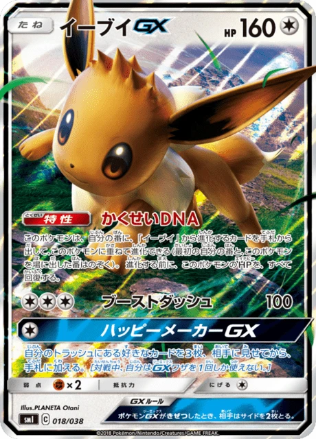 Eevee-GX – Normal