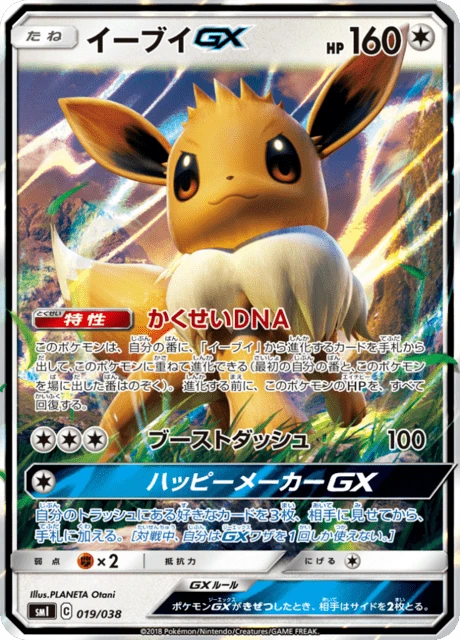 Eevee-GX – Normal
