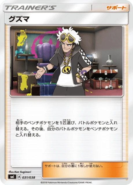 Guzma