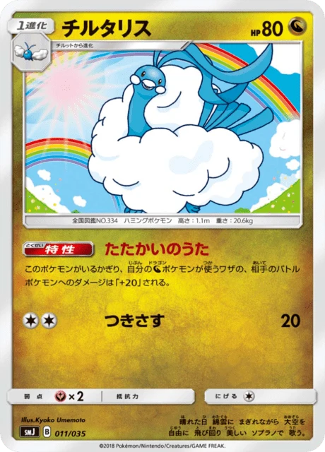 Altaria – Normal