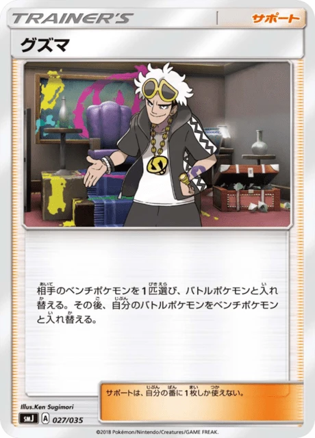 Guzma – Normal
