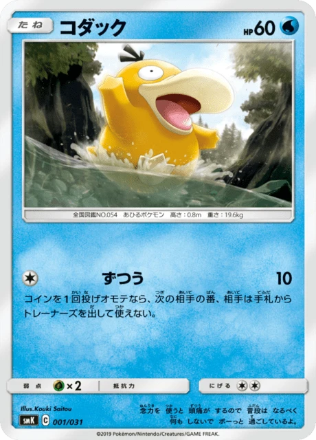 Psyduck – Normal