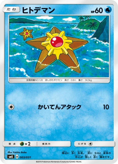 Staryu – Normal