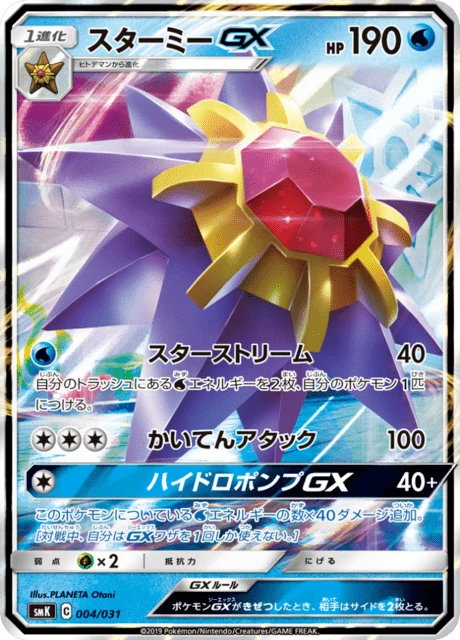 Starmie-GX – Normal