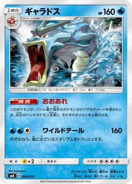 Gyarados