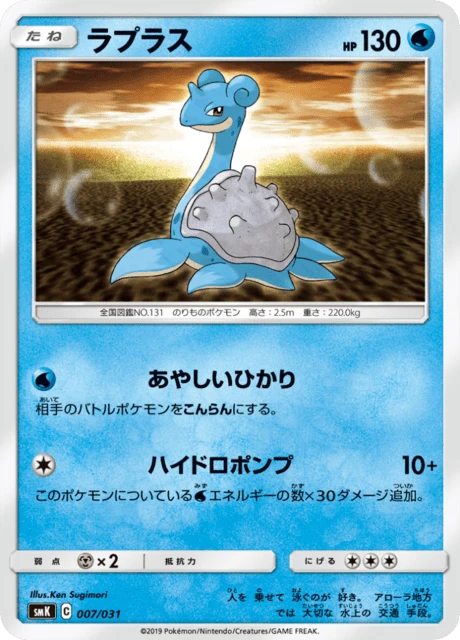 Lapras – Normal