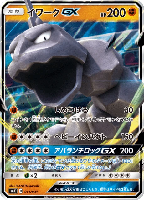 Onix-GX – Holo