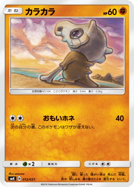 Cubone – Normal