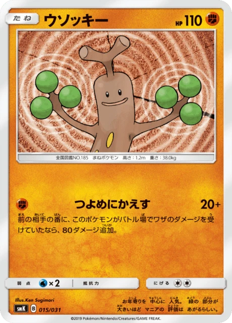 Sudowoodo – Normal