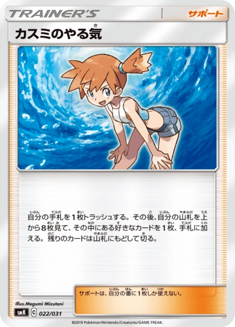 Misty's Determination – Normal