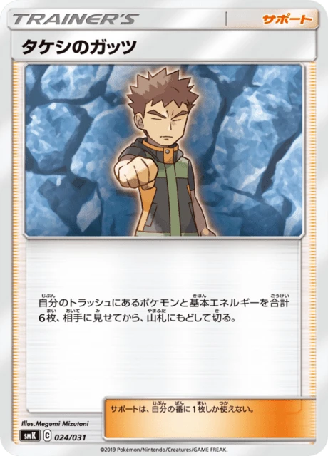 Brock's Grit – Normal