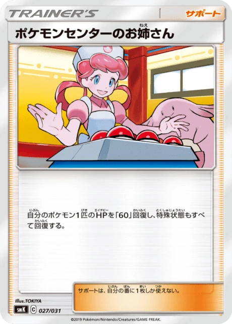 Pokemon Center Lady – Normal