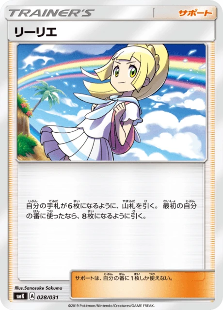 Lillie – Normal