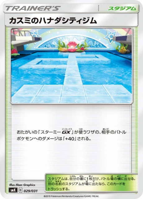 Misty's Cerulean City Gym – Normal