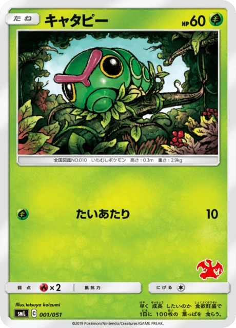 Caterpie – Normal