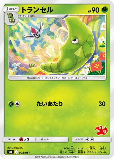 Metapod – Normal