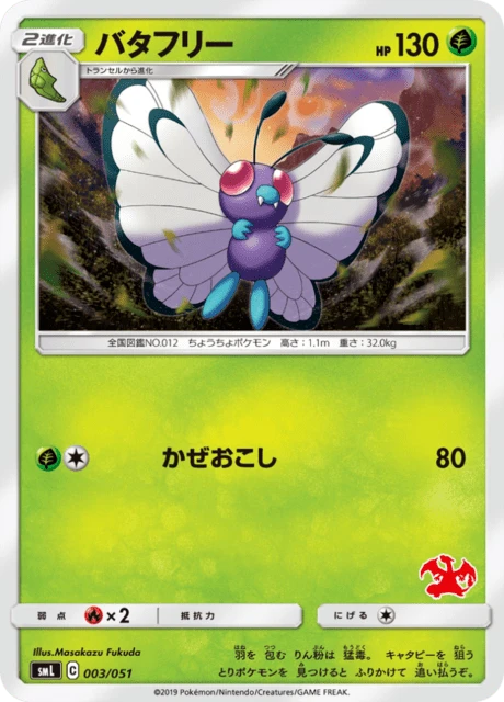 Butterfree – Normal