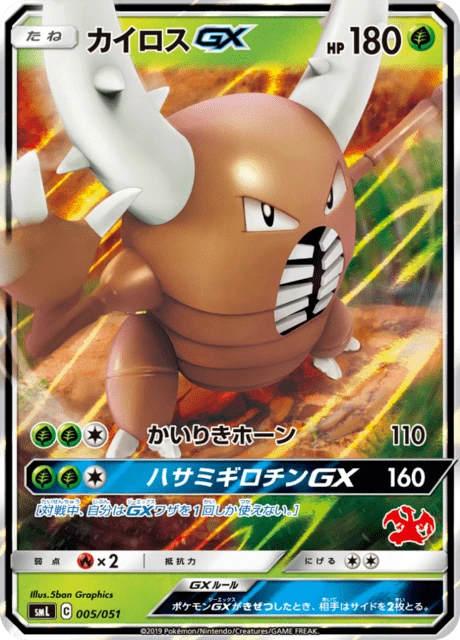 Pinsir-GX – Holo