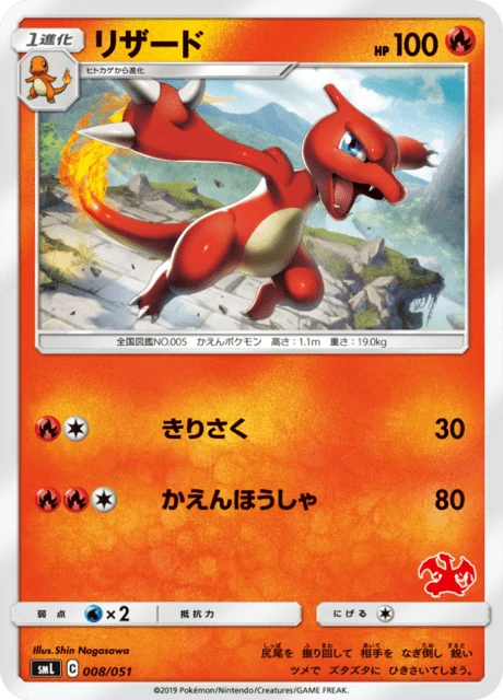 Charmeleon – Normal