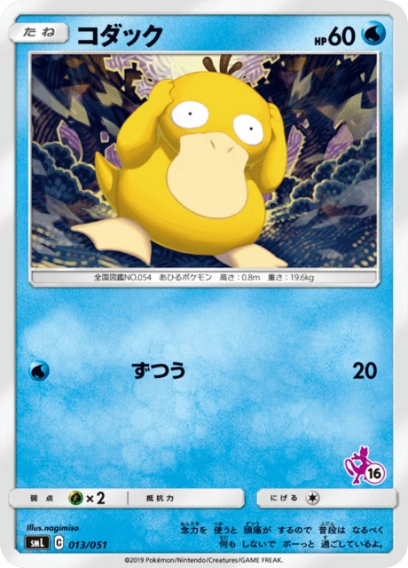Psyduck – Normal