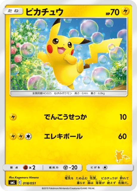 Pikachu – Normal