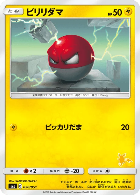 Voltorb – Normal