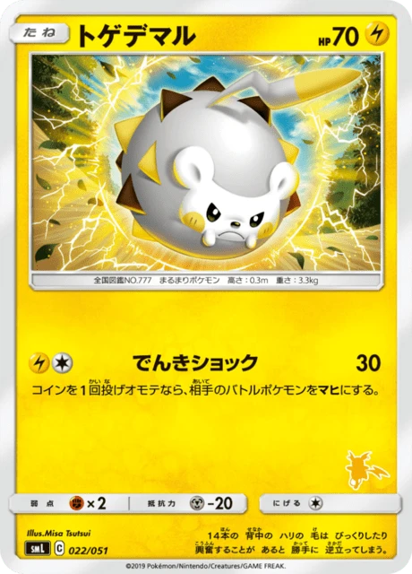Togedemaru – Normal