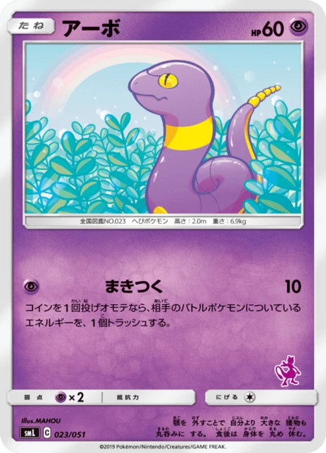 Ekans – Normal