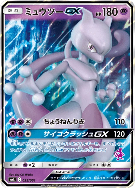 Mewtwo-GX – Holo