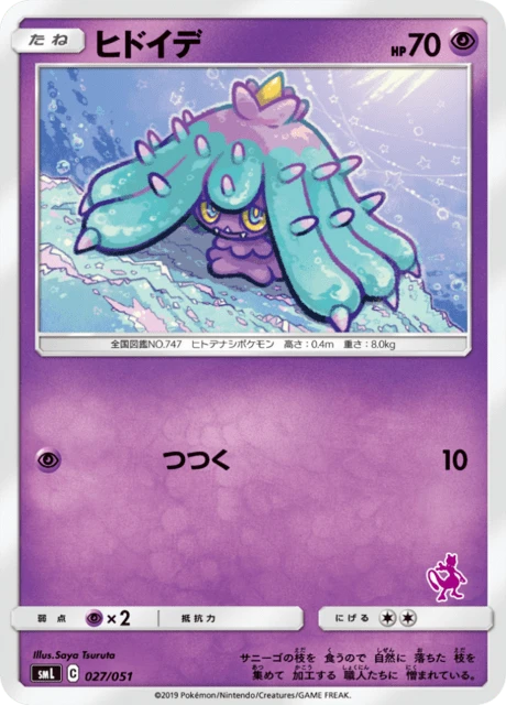 Mareanie – Normal