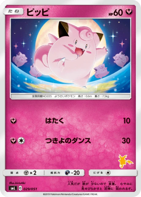 Clefairy – Normal