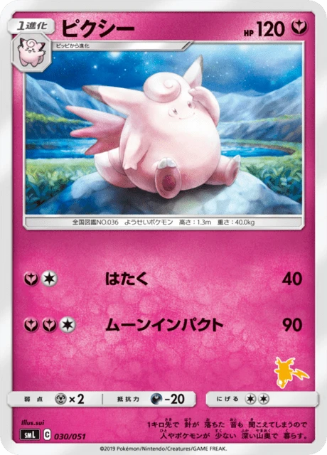 Clefable – Normal