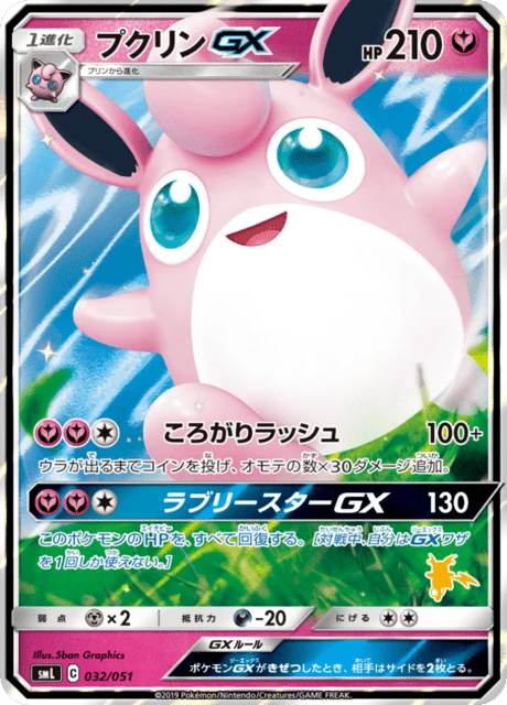 Wigglytuff-GX – Normal